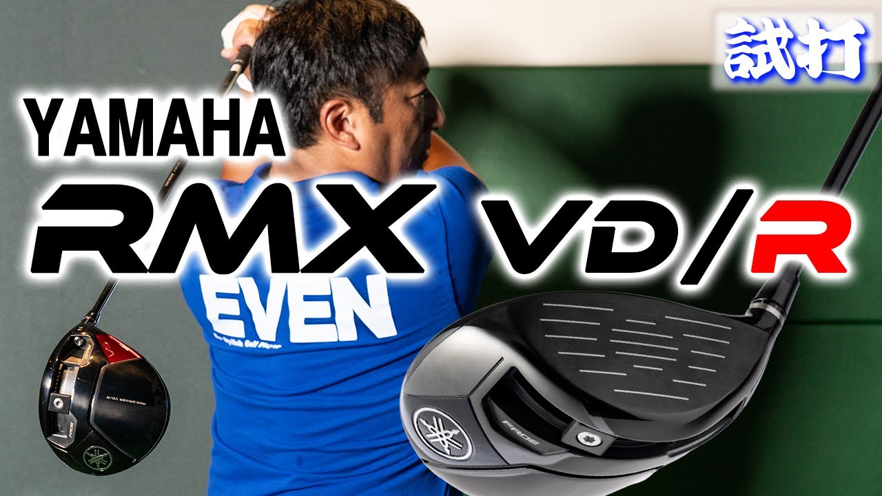 YAMAHA（ヤマハ）「RMX VD/R」ドライバー編【かっとびシミちゃんの