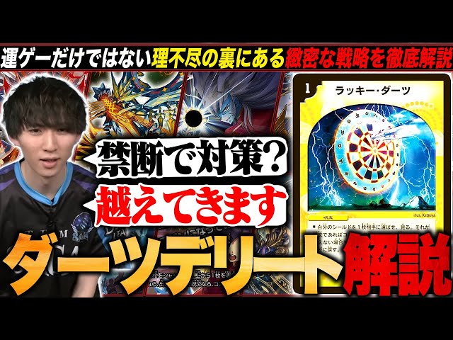 デッキ解説】ダーツデリートは運ゲーだけじゃない。勝つために考え