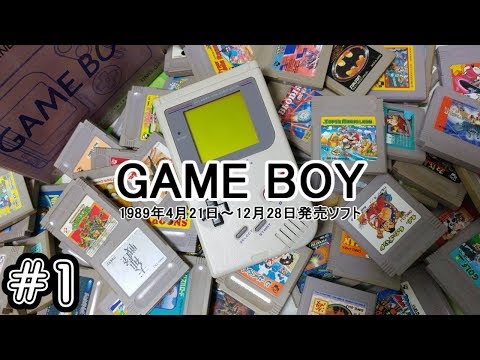ゲームボーイソフト大全 #01 - YouTube