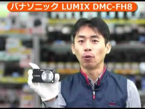 パナソニック LUMIX DMC-FH8(カメラのキタムラ動画_Panasonic) - YouTube