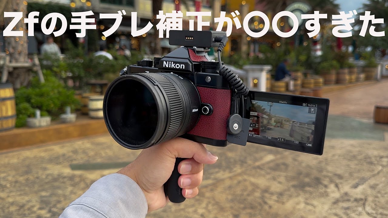 Nikon Zf】はVlogにおすすめのカメラだった - YouTube