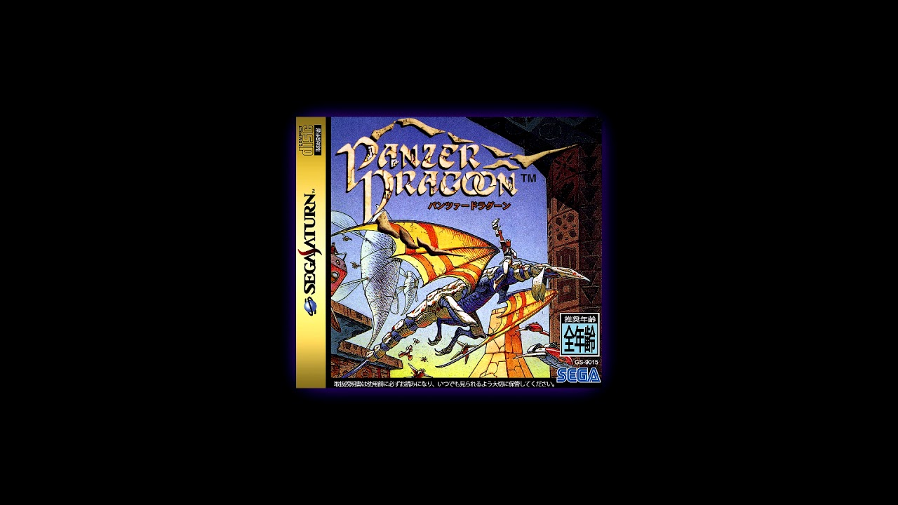 Panzer Dragoon - Stage 1 theme (Sega Saturn, PC) - YouTube