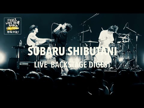 渋谷すばる【LIVE BACKSTAGE DIGEST 2022】 - YouTube