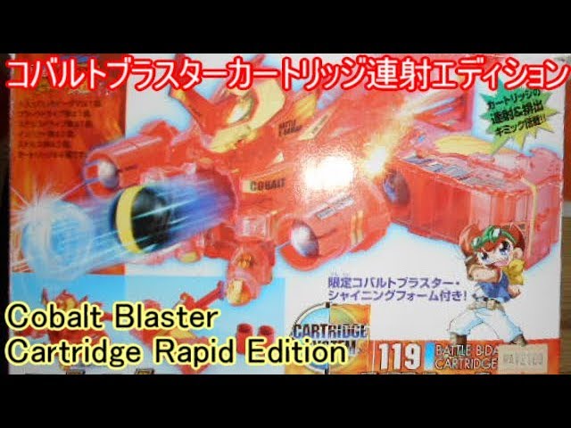 ビーダマン】：[118] ｺﾊﾞﾙﾄﾌﾞﾗｽﾀｰｶｰﾄﾘｯｼﾞ連射ｴﾃﾞｨｼｮﾝ - YouTube