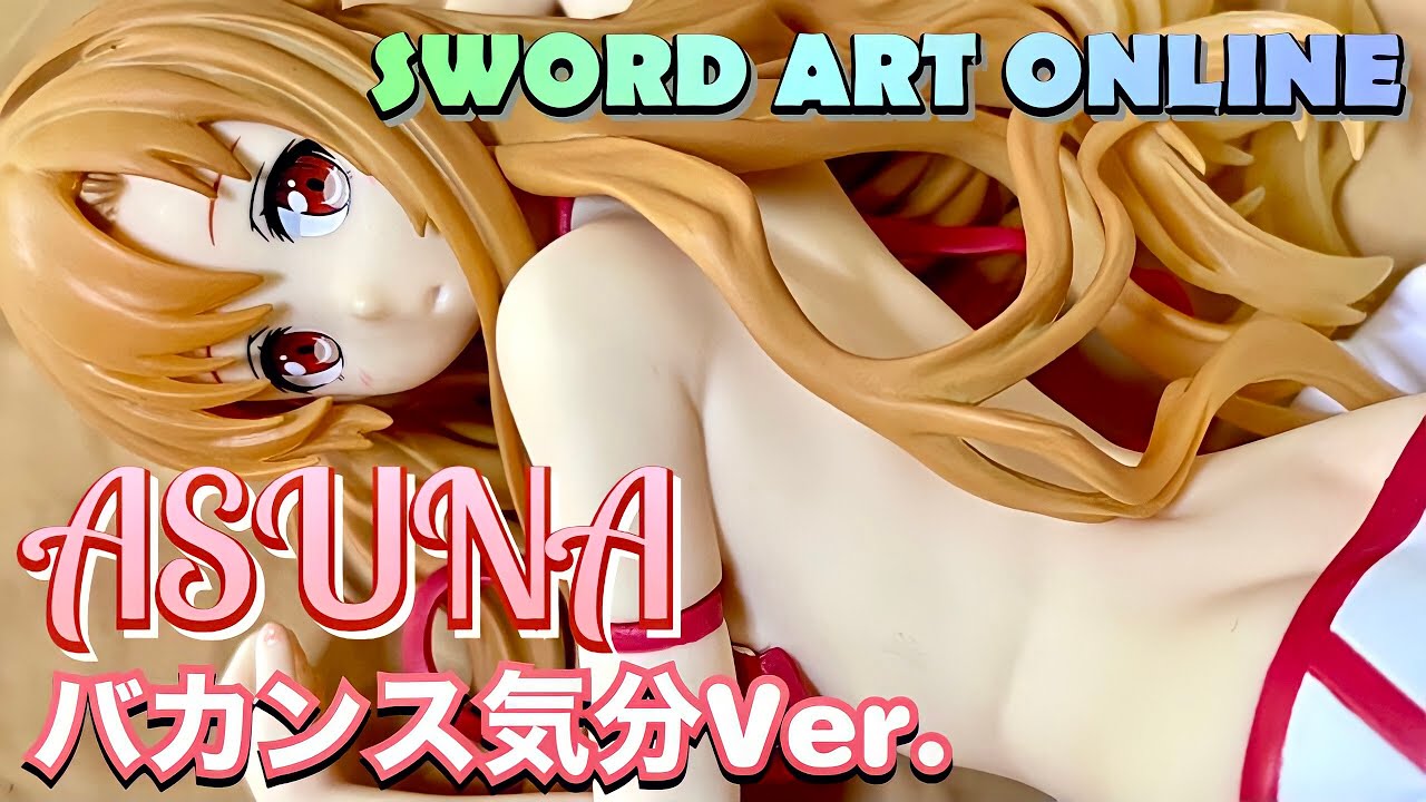 祝☆再販！ようやく君に会えた》SAOアスナバカンス気分Ver.今回は