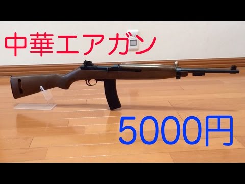 M1 Carbine Air-Cocking Faux Wood Review - AGM Made [Chinese