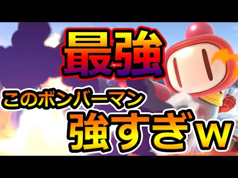 神業】このボンバーマンめっちゃ強くて草【りぜあす】【スマブラSP