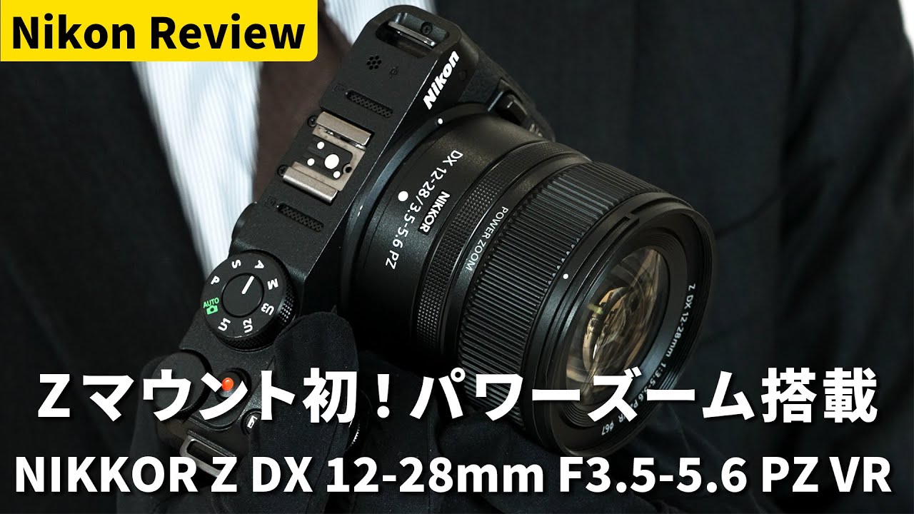 新品)Nikon (ニコン) NIKKOR Z DX 12-28mm F3.5-5.6 PZ VR（商品ID