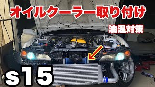 トラストオイルクーラーとりつける！！ - YouTube