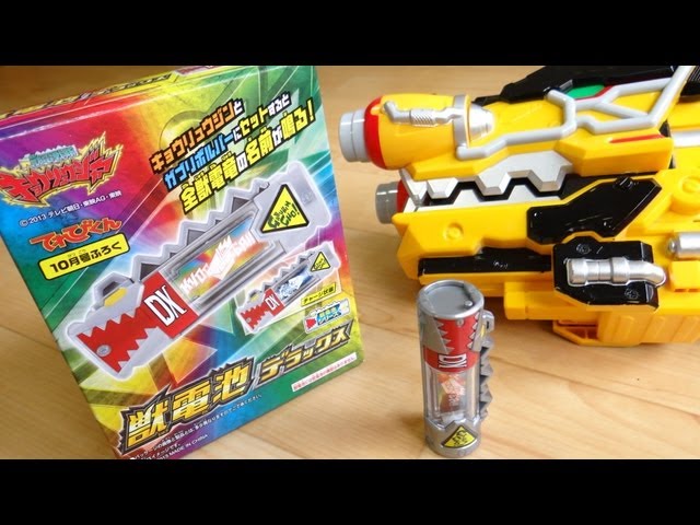 最強の獣電池が登場！DX獣電池デラックス！てれびくん10月号付属 全