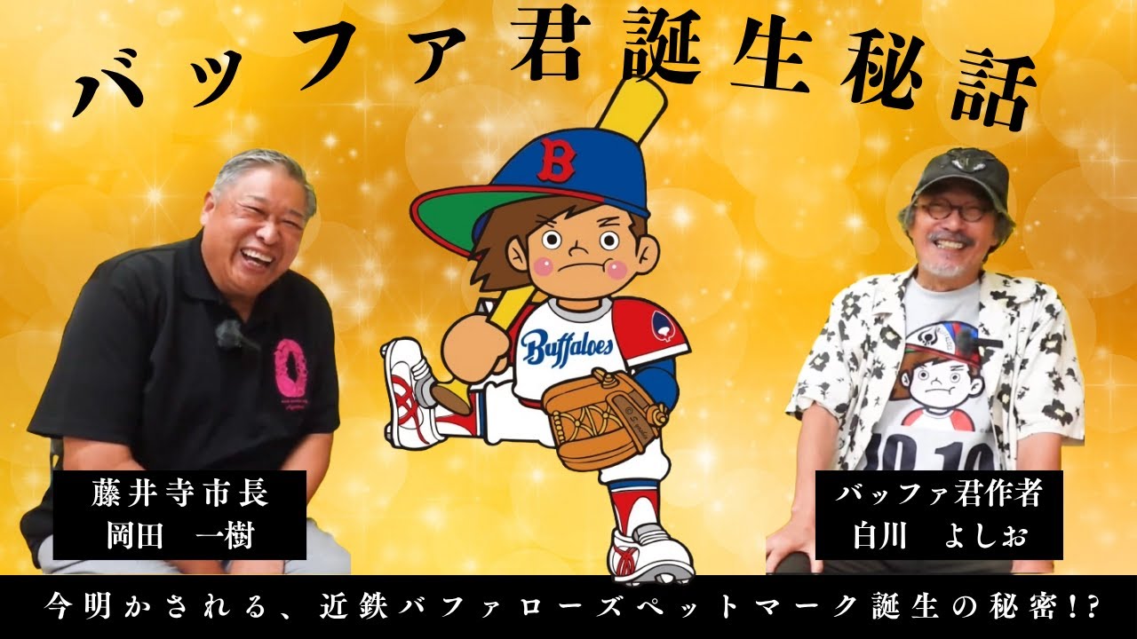 The secret story behind the birth of Buffalo! ~The story behind