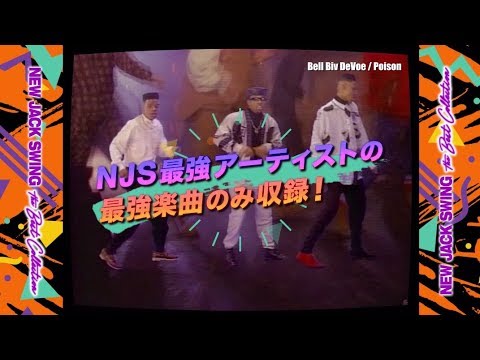 11月7日発売】New Jack Swing The Best Collection - YouTube