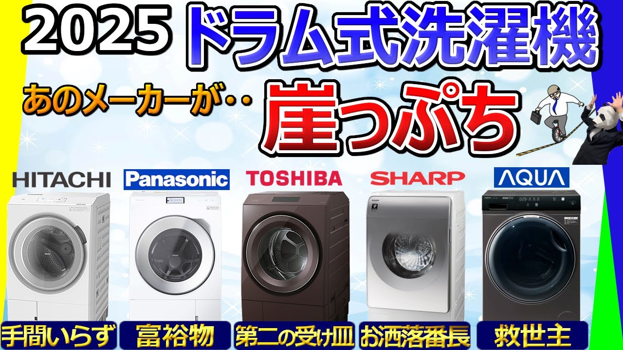 2025 Drum Washing Machine Recommendations] [ Hitachi, Panasonic