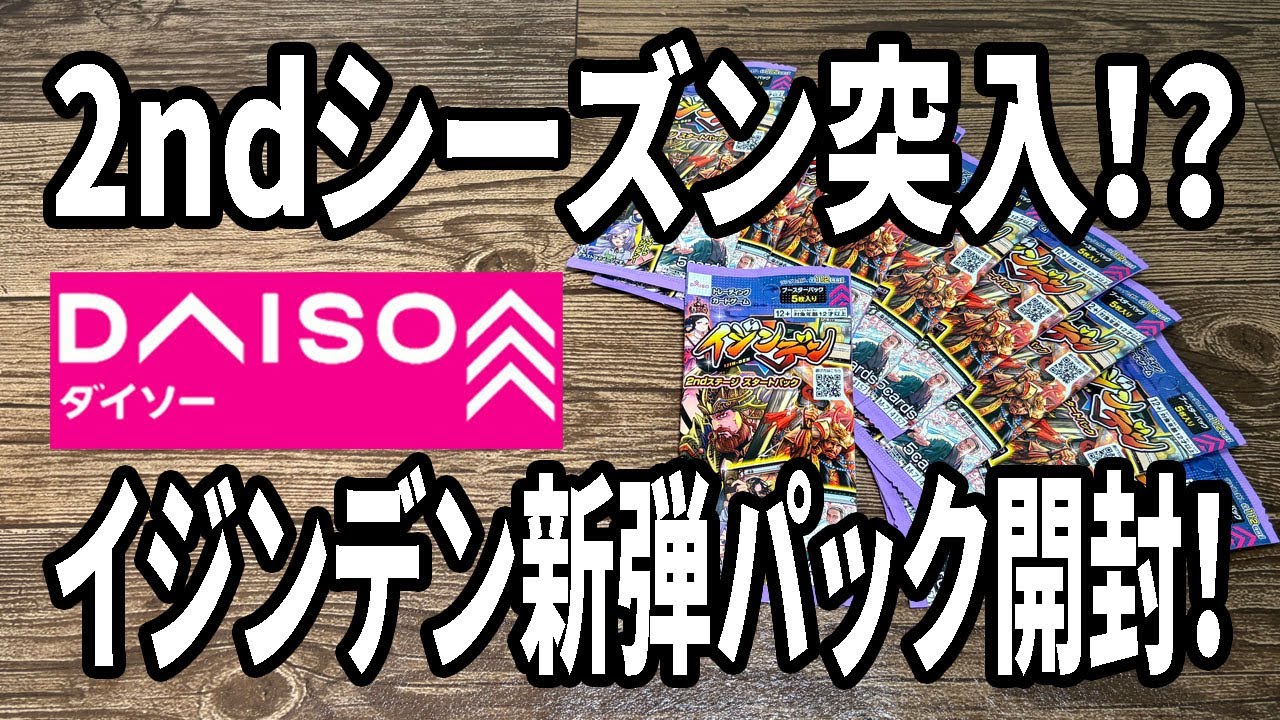 New Daiso Product] New Daiso original Ijinden set released