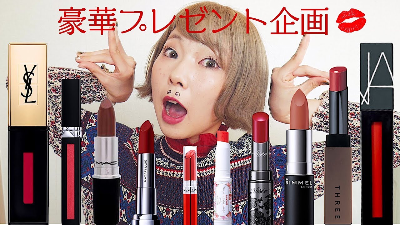 豪華プレゼント企画】大人気トレンドコスメあげちゃう!!!!《YSL