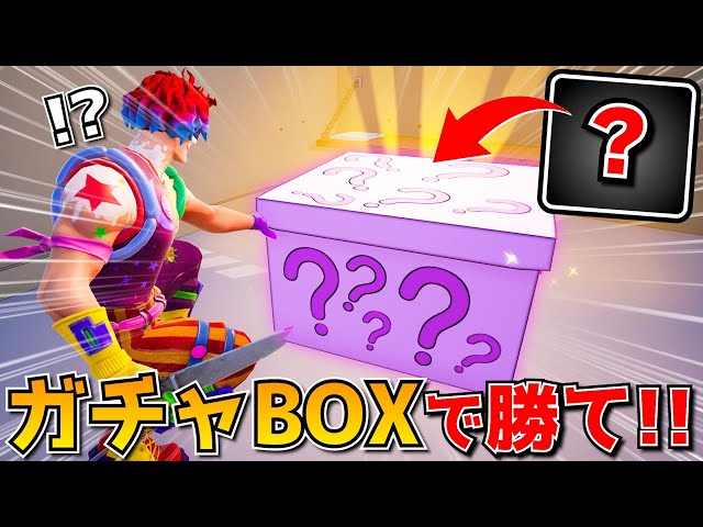 Get Victory Royale using only Hatena Box!! I tried it and it was