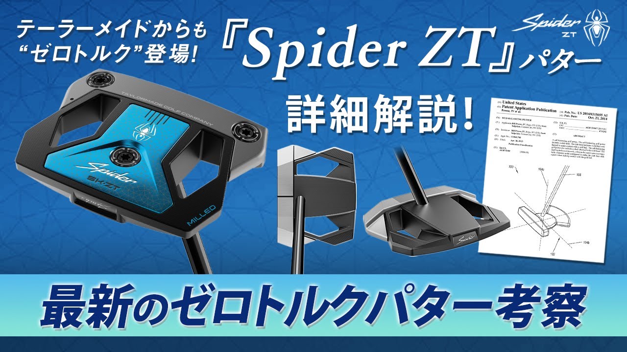 テーラーメイド スパイダー Spider ZT 34インチ
