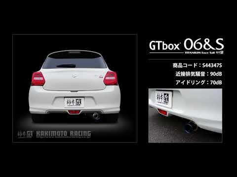 製品情報：GTbox 06&S センター付 ['10加速騒音規制対応モデル