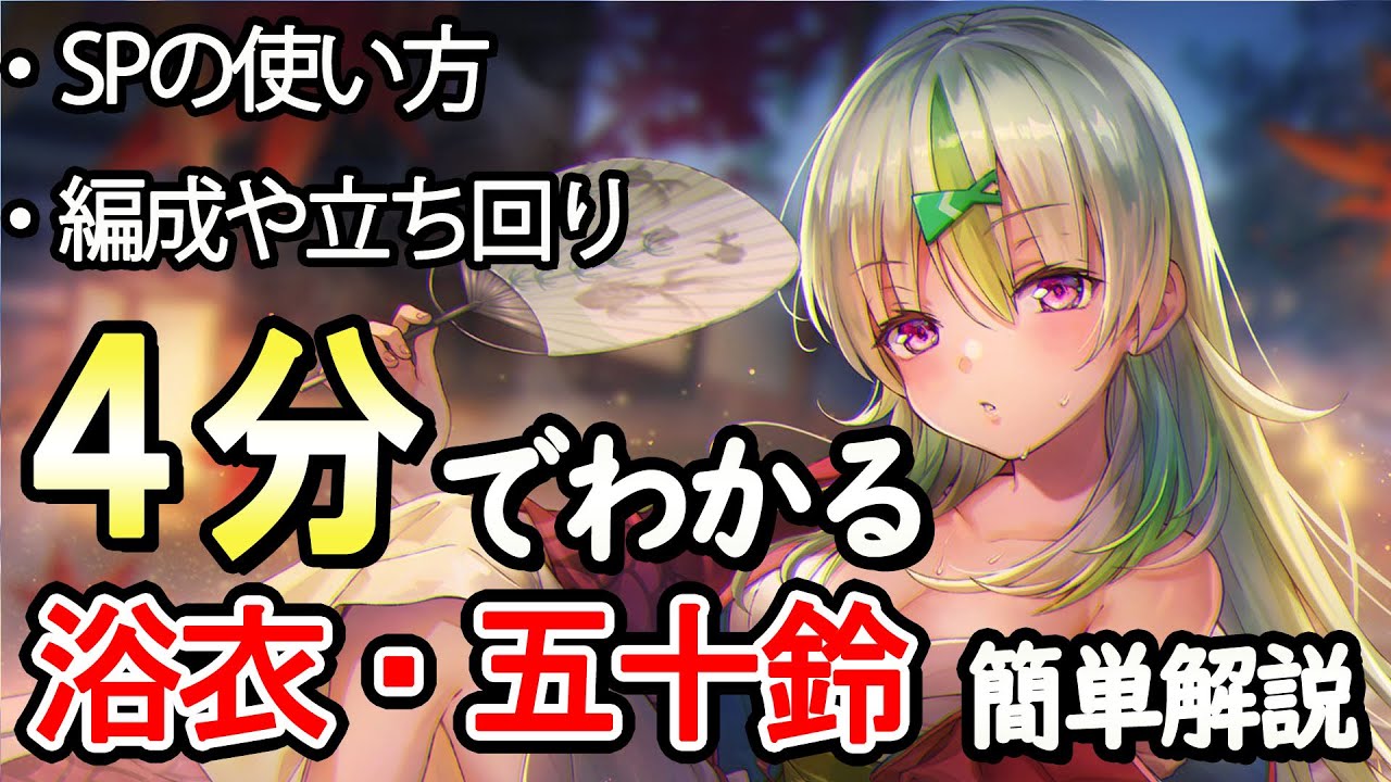 ヘブンバーンズレッド】大島五十鈴、4分でわかる簡単解説 - YouTube