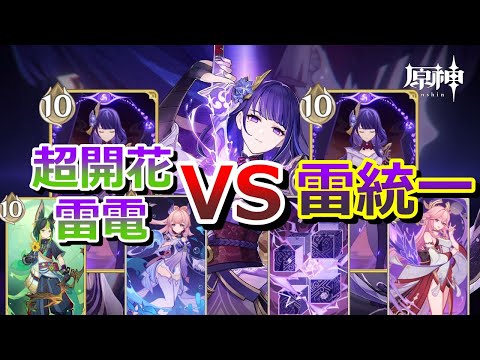 七聖召喚】雷電将軍使ってたら相手に雷統一きた！【原神】 - YouTube