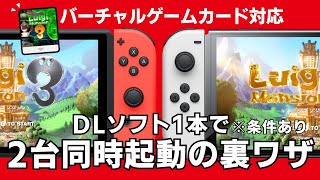 A secret trick to run two Switch consoles simultaneously with one