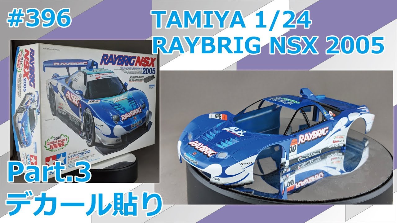 タミヤ RAYBRIG HSV-010ボディ&Weiderデカール タミヤ RAYBRIG HSV-010