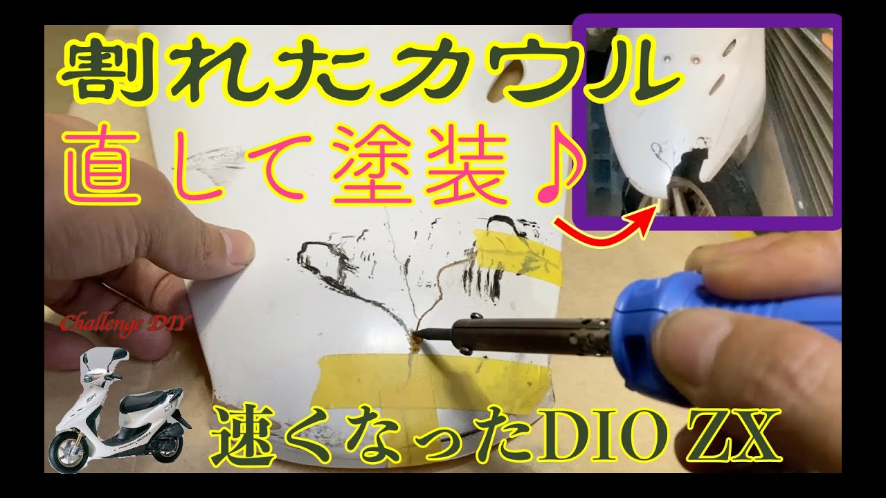 DIO ZX] Repairing a cracked front cowl [2-stroke restoration