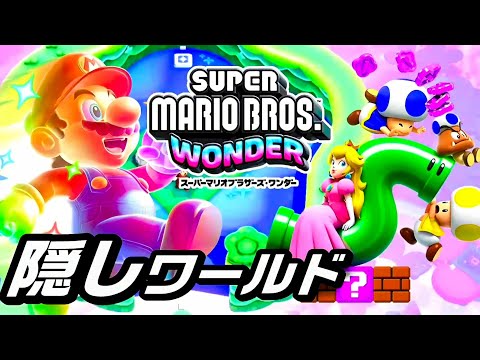 Super Mario Bros.Wonder Special World - All Wonder Seeds & Purple