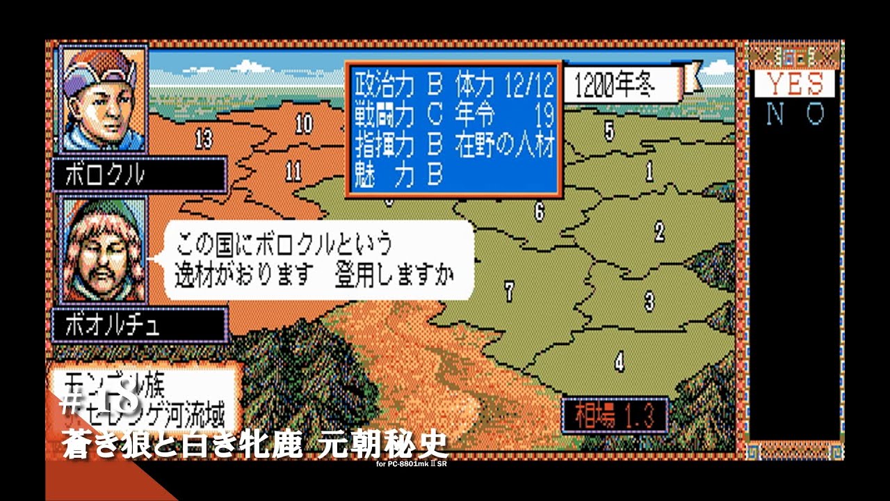 Play】PC-8801 蒼き狼と白き牝鹿・元朝秘史 #18 レトロゲーム - YouTube