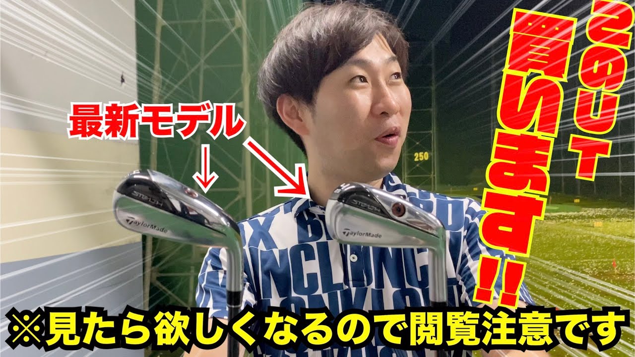 ステルスの最新アイアン型UTがすこぶる良い！！「STEALTH UDI