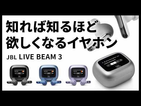 JBL LIVE BEAM 3 シルバー [JBLLIVEBEAM3SIL] 新品｜フジヤエービック