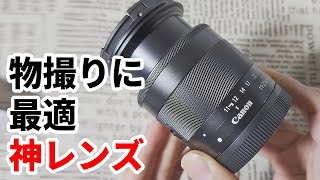 キャノン純正レンズ】EF-M11-22mm F4-5.6 IS STM は物撮り最強レンズ