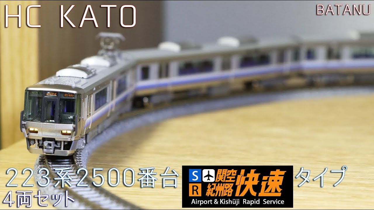 5月新発売】KATO 223系2500番台(関空・紀州路快速)タイプ【鉄道模型・N
