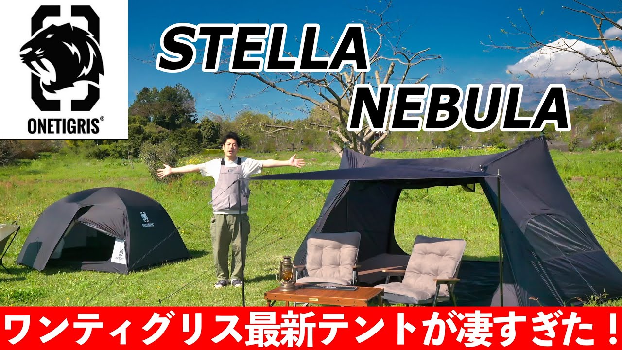 ONETIGRIS ブラックタイガーはただ黒いだけじゃない！NEBULA,STELLA両