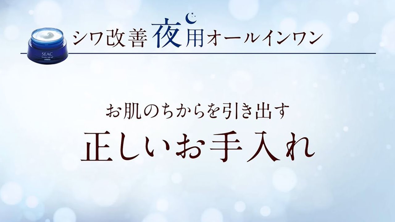 シーク シワ改善 夜用オールインワン | 世田谷自然食品【公式通販】