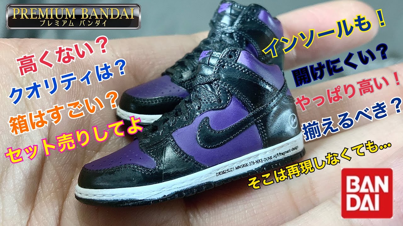 NIKE ナイキ ダンク ガチャ DUNK HIGH フルコンプ NIKE DUNK HIGH