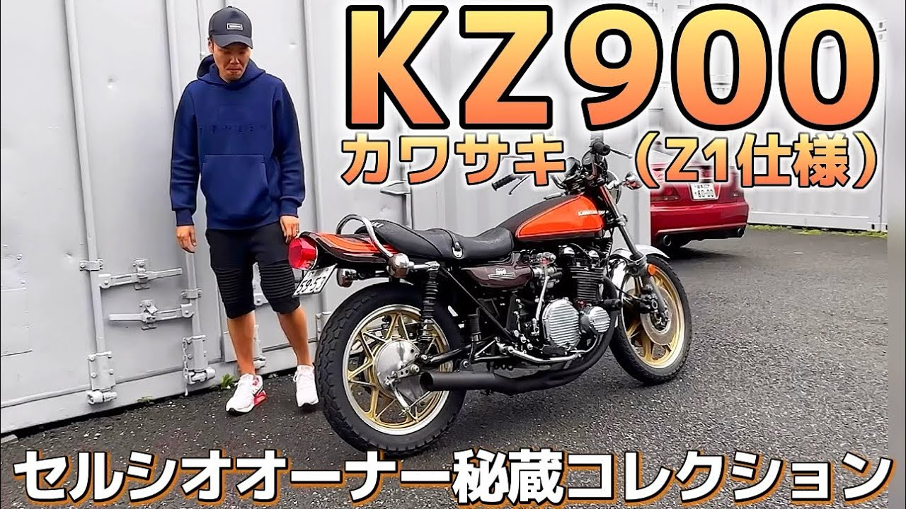 Jun's Kawasaki KZ900] The first in a secret collection of custom