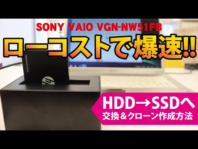 SONY VAIO type T VGN-TT71JB SSD換装 SONY VAIO type T VGN-TT71JB