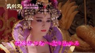 武則天-The Empress-公式サイト