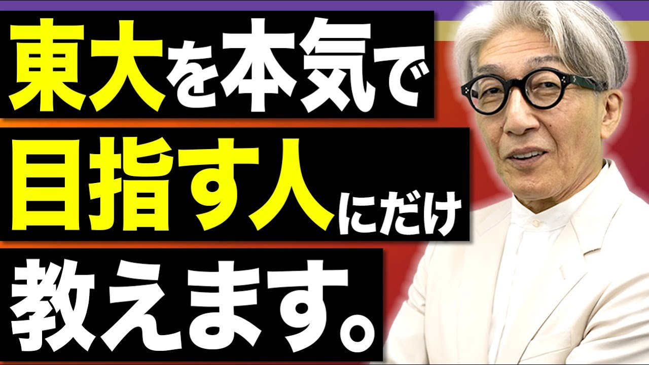 東大英語】これで合格が見えてくる！絶対に合格したい人のための得点