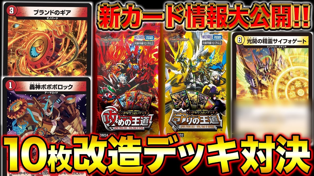 初公開】いきなりつよいデッキを未公開新カードで10枚改造！？いきなり