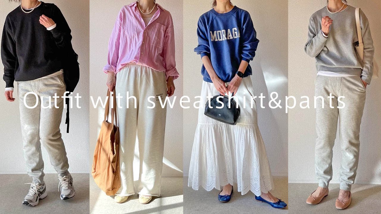 大人のスウェットコーデ】50代 スウェットパンツとトップスを使った着