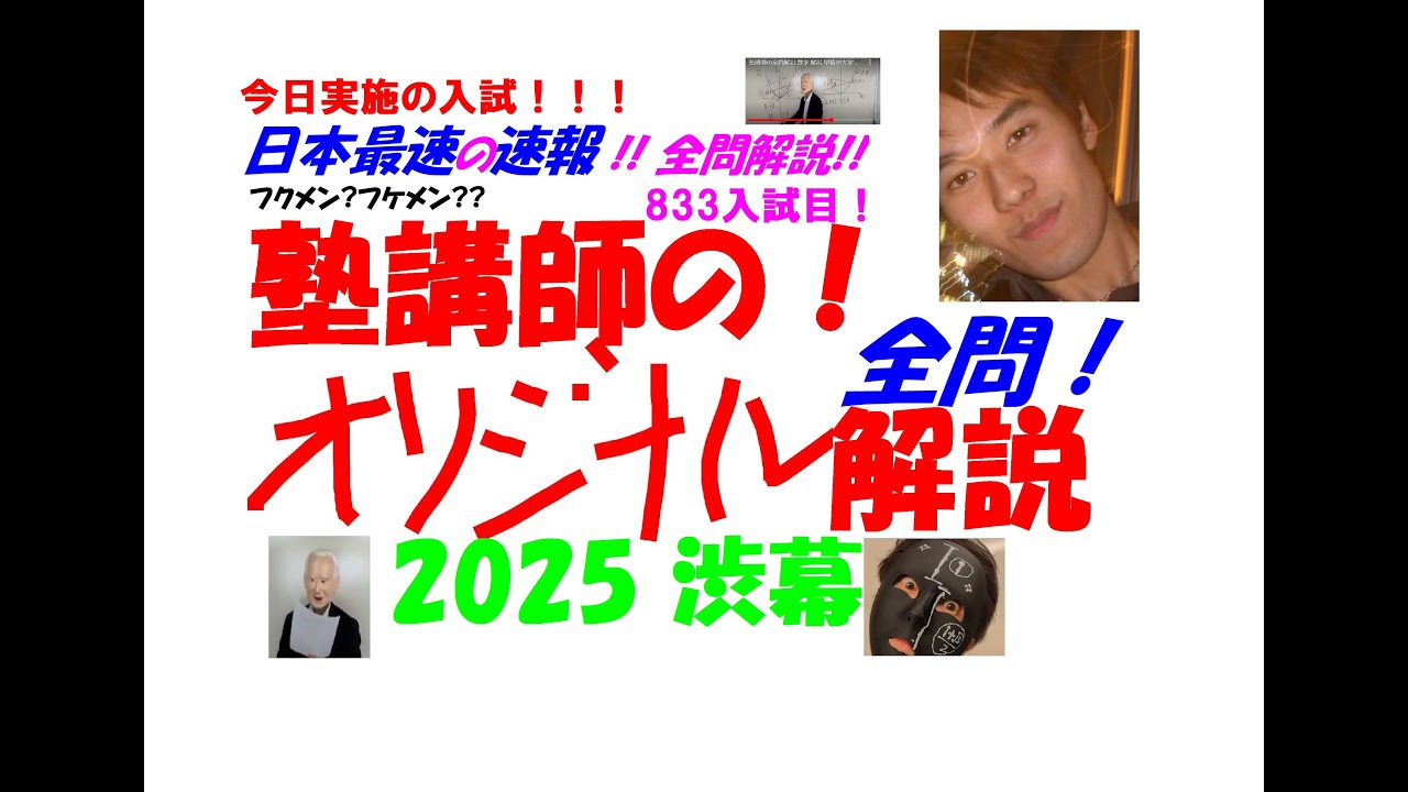 2025 Shibu-Maku High School Entrance Exam: Full Question