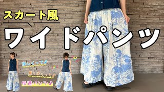 夏服 新作紹介 】スカート風の快適”夏”パンツ作りました♪（ヌーノBOX