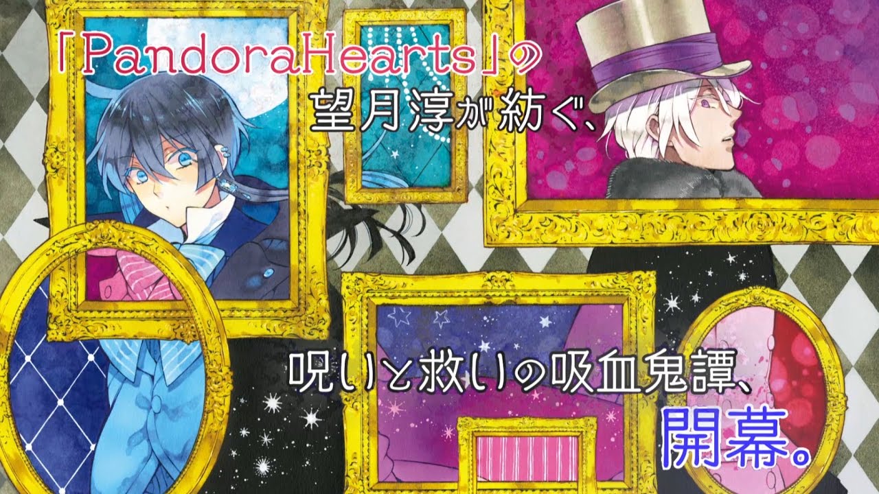 ガンガンJOKER「ヴァニタスの手記」PV - YouTube