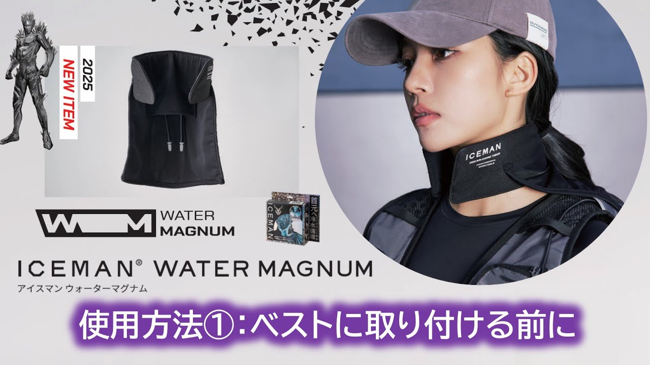 アイスマンウォーターマグナム/アイスマンウォーターマグナム3D｜山真