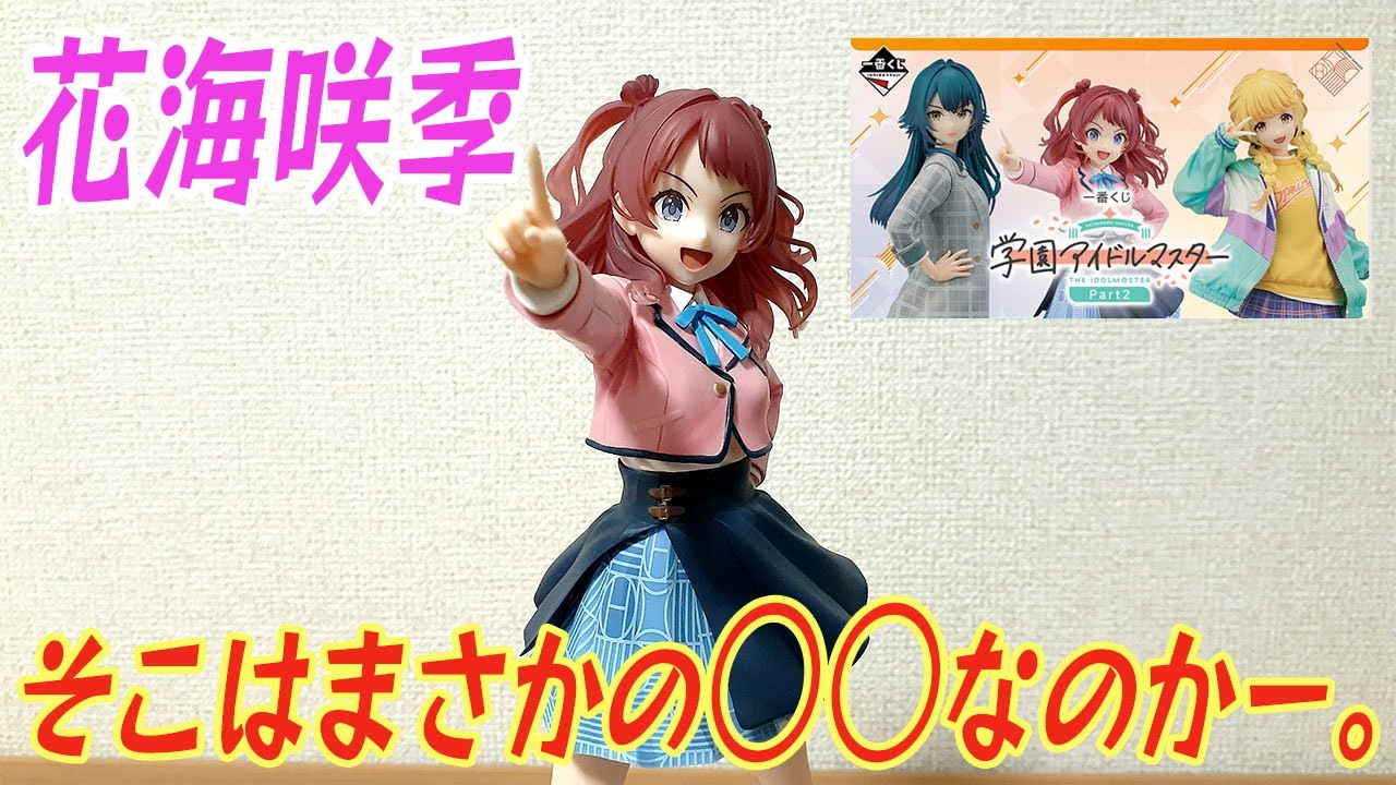 一番くじ【学園アイドルマスター】パート2 A賞 花海咲季 1/7スケール