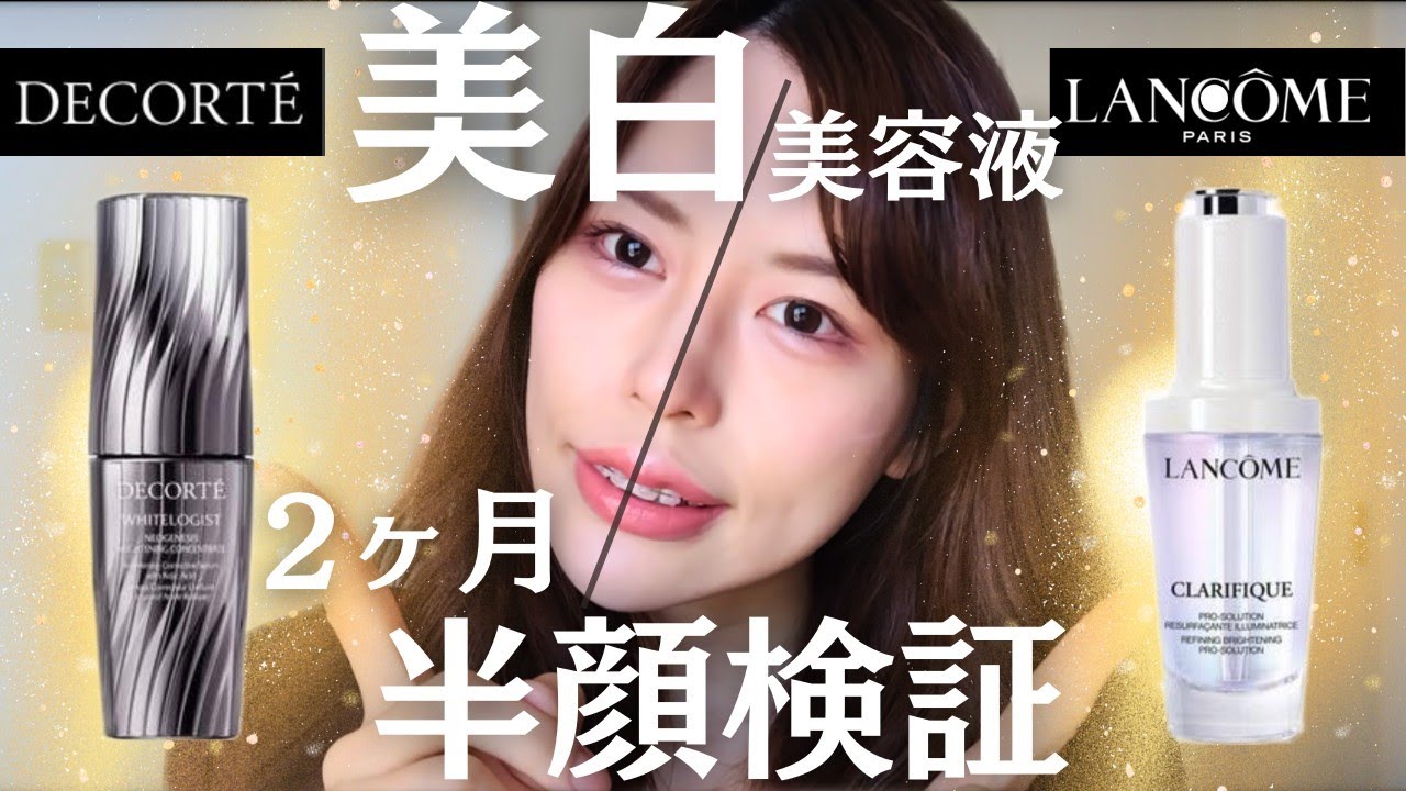 ランコム クラリフィック ブライトニング セラムの口コミは良いの？気