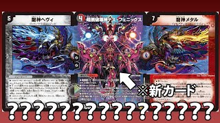 デュエマ】新カード《暗黒破壊神デス・フェニックス》によりヘヴィ