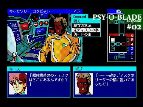 Play】PC-9801 PSY-O-BLADE（サイオブレード）#02 レトロゲーム - YouTube